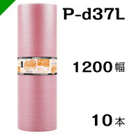 プチプチ 静電防止タイプ ピンク 【P-d37L】 1200mm×42M 10本 川上産業（ ぷちぷち / ロール / エアキャ…