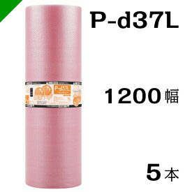 プチプチ 静電防止タイプ ピンク 【P-d37L】 1200mm×42M 5本 川上産業（ ぷちぷち / ロール / エアキャップ / エアーキャップ / エアパッキン / エアクッション / 梱包材 / 緩衝材 / 包装資材 / 梱包資材 / 原反 / 3層 / 帯電防止 / 静電気防止 / 静防 ）