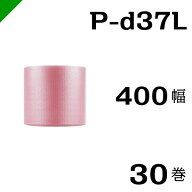 プチプチ 静電防止タイプ ピンク 【P-d37L】 400mm×42M 30巻 川上産業（ ぷちぷち / ロール / エアキャ…