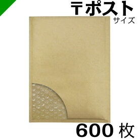 【送料無料】プチプチ封筒 ポストサイズ 内寸208mm×272mm 600枚 テープ付き 茶（ のり付き / 発送用 / 緩衝材 / 封筒 / エアパッキン / ポップエコ / ウィバッグ / 包装資材 / 梱包資材 / クッション封筒 ）