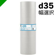 プチプチ ロール d35 川上産業 【選択商品】（ ぷちぷち / ロール / エアキャップ / エアーキャップ / エ…