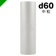 プチプチ ロール d60 川上産業 【選択商品】（ ぷちぷち / ロール / エアキャップ / エアーキャップ / エ…