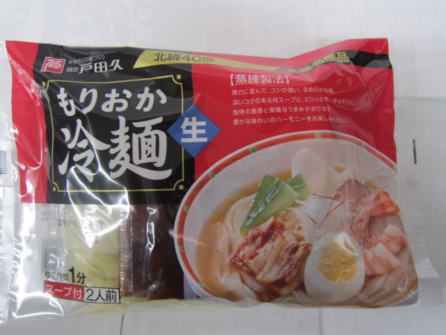戸田久もりおか冷麺 2食x10袋1箱 70%OFF 最大89%OFFクーポン