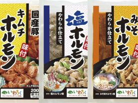 【送料無料！】いわちく味付ホルモン3種10袋セット