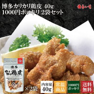 【送料無料】【1000円ポッキリ】【6袋パック購入なら500円引き!!】【博多カリカリ鶏皮】鶏皮 鶏皮チップ…