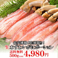 【ズワイガニポーション500gが4,980円!!】ズワイガニ ポーション そのまま食べれる 蟹鍋 業務用 大盛り …