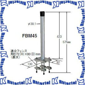 【P】マスプロ BS・CSアンテナ用フェンスベース FBM45 [MP0087]