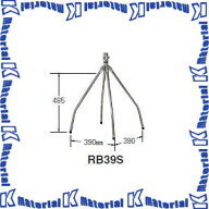 【楽天倉庫自動出荷/365日出荷】マスプロ 屋根馬 RB39S [MSP000021]