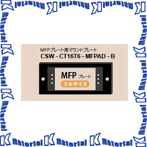 �yP�z�y����s�z�J�i���d�C CANARE ���N�`���[��p �T�u�R���\�[����p�v���[�g CSW-CT16T6-MFPAD-B MFP�v���[�g�p�}�E���g�v���[�g [CNR000535]