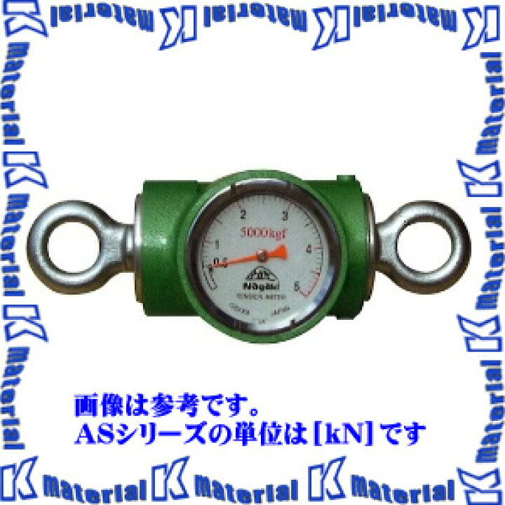 楽天市場】【P】永木精機 張力計 アナログテンションメーターAS型 50kN