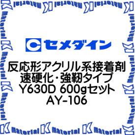 楽天市場 セメダイン Ay 106の通販