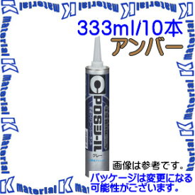 【代引不可】セメダイン SM-449 10 本 屋外用充てん材 POSシールアンバー 333ml カートリッジ [SEM000257-10]