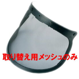 【メール便・代引不可】TOYO SAFETY トーヨーセフティ 取替え用スペアメッシュ SP-1115 メッシュのみ [TOY000001]