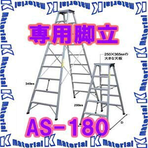 yszylzsziJI pr AS AS-180 V1.72m [104380]
