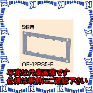 �yP�z�����H�� OF-12PS5-F 1�� �v���h��J�o�[ [MR08289]