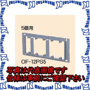 �����H�� OF-12PS5 1�� �v���h��J�o�[ [MR08288]