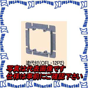 �����H�� OFL-12P2 10�� �v���h��J�o�[ 10�� [MR08529-10]