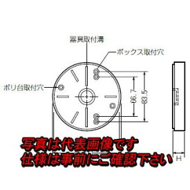 未来工業 POW-150K 1個 ポリ台 [MR18758]