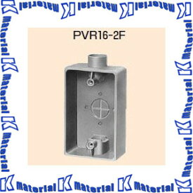 【P】未来工業 PVR16-2F 1個 露出スイッチボックス [MR12428]