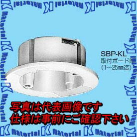【P】未来工業 SBP-KL 1個 パネルボックス [MR12915]