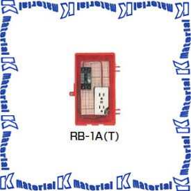 【P】未来工業 RB-1AT 1個 屋外電力用仮設ボックス ELB組込品 赤色 [MR12656]