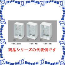 楽天市場】マサル工業 ニュー・エフモール用露出ボックス 1個用 深型 