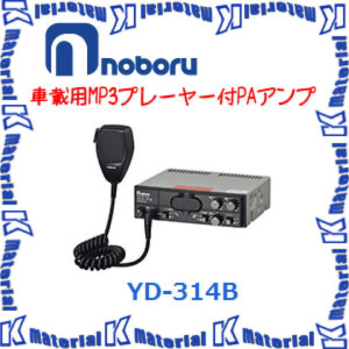 楽天市場】【代引不可】ノボル電機 車載用MP3ブレーヤー付PAアンプ YD 