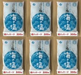 〇複数徳〇　海の塩300g　6袋【海塩】【釜元と同じ価格】【賞味期限無し】【佐藤寛】【熱中症予防対策】　お値打ち【中浜観光物産】【新潟県村上市中浜】