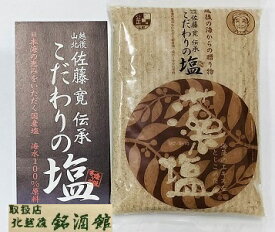 藻塩300g　藻塩　定価　賞味期限無し【佐藤寛　どっちの料理ショー　匠の藻塩】【店長小池も愛用】【林修今でしょ口座:塩の使い分け】【梅ズバで紹介、料理研究家横山タカ子さん使用の藻塩】　お値打ち【中浜観光物産】【新潟県村上市中浜】