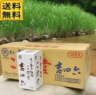 【送料無料】 吉四六 壺 720ml 10本入り 1ケース 麦焼酎 二階堂 25度 つぼ　きっちょむ 箱入り 【沖縄を…