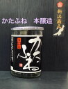 かたふね　本醸造　180ml【新潟地酒カップ飲み比べ】【淡麗旨口】【上越地区】