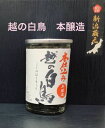 越の白鳥　本仕込み　本醸造180ml【新潟地酒カップ飲み比べ】【淡麗旨口】【上越地区】