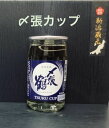 〆張カップ180ml 【新潟地酒カップ飲み比べ】【淡麗辛口】【下越地区】【新潟県内限定販売】