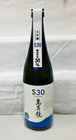 萬寿鏡　S30　720ml【エスサンマル】【越淡麗】【マスカガミ】【精米歩合30％】【限定販売】【数量限定販売】