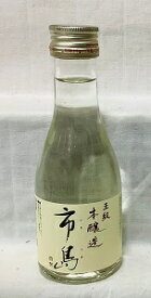 市島　本醸造　180ml瓶【新潟地酒カップ飲み比べ】【淡麗辛口】【下越地区】