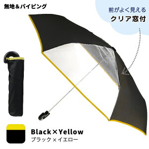 子ども ジュニア 折りたたみ傘 子供 こども 50cm 窓付 男の子 ユニセックス 無地パイピング /3段式/ アルミ軽量 迷彩 定番 手開き 軽い 丈夫 チェック 通学 登校 携帯 置き傘 キッズ 子供 6本以