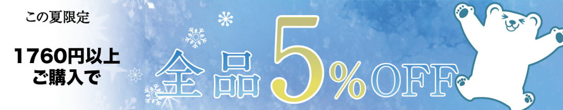 サマーセール　クーポン