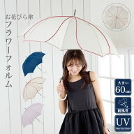 雨 レディース 長傘 60cm ジャンプ式 花びらカット 丈夫 フローラル 大きめ 晴雨兼用 日傘 UVカット ブラ…