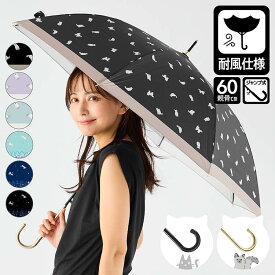 雨傘 長傘 レディース 60cm シャムキャッツ柄 猫 ネコ ねこ 【耐風骨 スリムタイプ ジャンプ式 ワンタッチ 軽量350g】 通勤 通学 長傘 雨傘 風につよい 合皮手元 PUゴールドレザー手元 PP手元 傘 大きい 可愛い オシャレ パステルカラー 女性 シンプル控えめ 女性 女の子