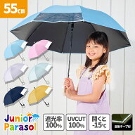 日傘 子供 キッズパラソル 子ども 長傘 ジュニア 晴雨兼用 55cm 完全遮光 撥水加工 ジャンプ ワンタッチ …