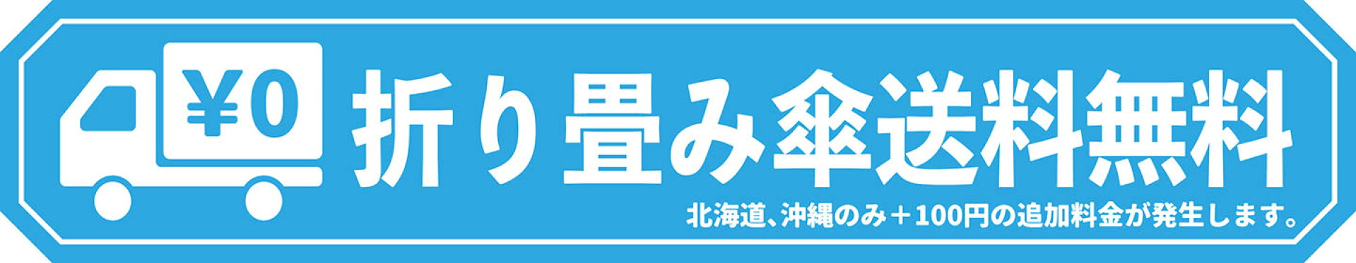 折り畳み　送料無料 (北海道、沖縄は＋１００円）