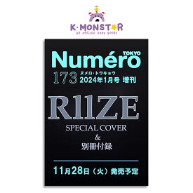 [当店特典]Numero TOKYO 2024年1月 増刊号 RIIZE 日本雑誌 magazine マガジン