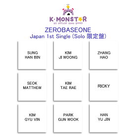 [当店特典] ZEROBASEONE Japan 1st Single 『ゆらゆら -運命の花-』solo限定盤 9種 ZB1