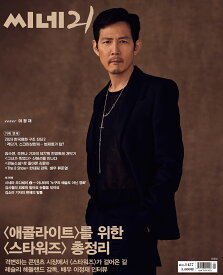 [和訳付き] cine21 1457号 LEE JUNGJAE 韓国雑誌 magazine マガジン