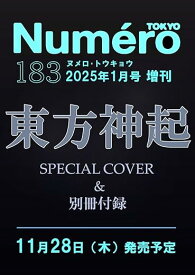 Numero TOKYO 2025年 1月号 特別版 東方神起 TVXQ! 日本雑誌 magazine マガジン
