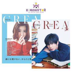 CREA Due JAPAN 2025年 AUTUMN号 TXT TAEHYUN 雑誌 magazine マガジン