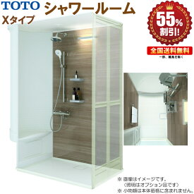 シャワールーム TOTO 0816 Xタイプ 基本仕様 送料無料 55%オフ R