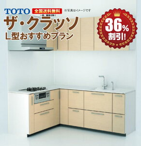 システムキッチン Toto クラッソの通販 価格比較 価格 Com
