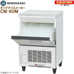 ヤ取終了11/2】≪yt722ジ≫ 2021年製 ホシザキ チップアイスメーカー
