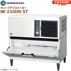 ホシザキ 全自動製氷機 キューブアイスメーカー IM-230DN-ST 幅1080 奥行710 高さ1040 製氷能力230kg スタックオンタイプ R